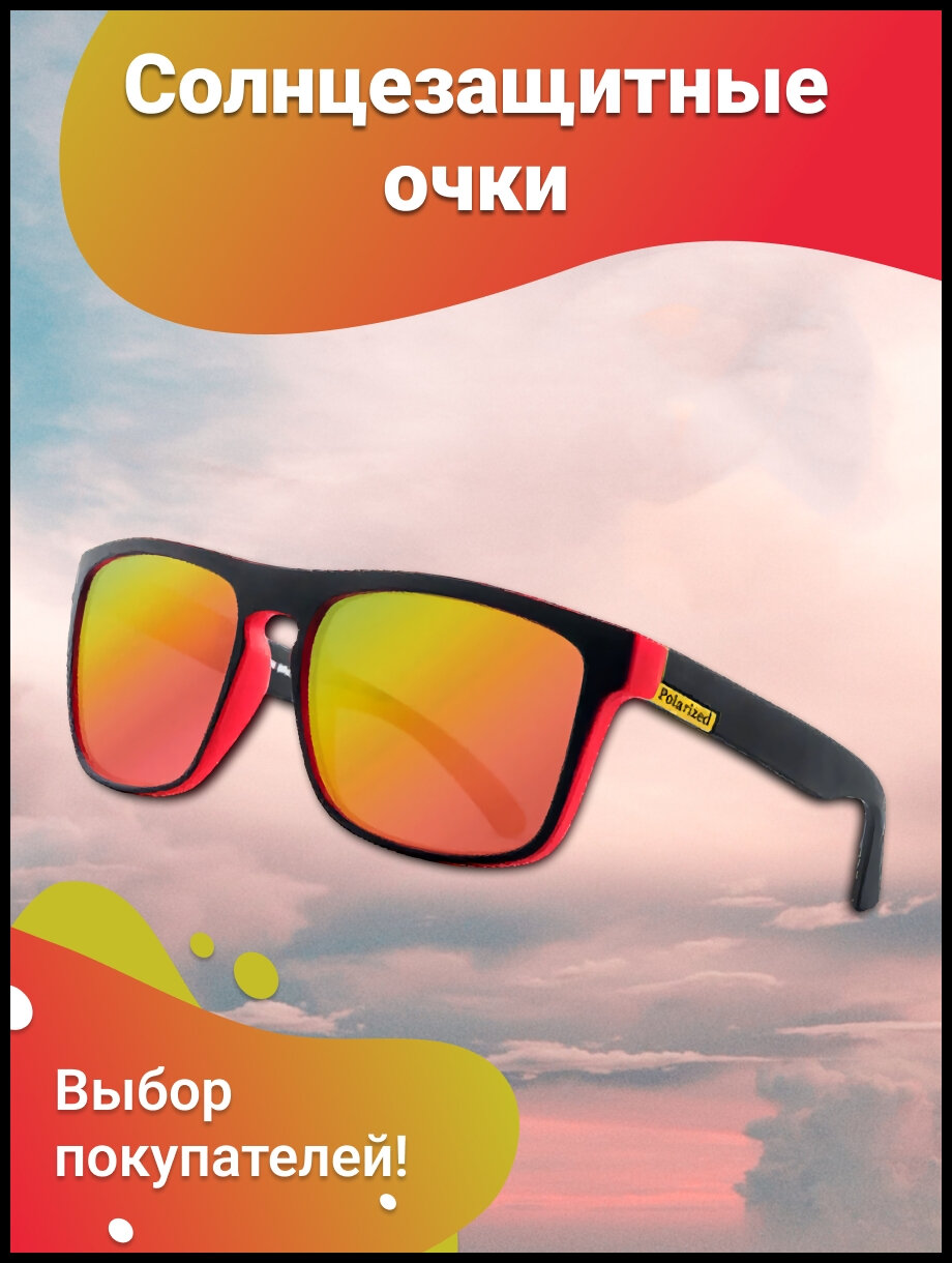 Солнцезащитные очки