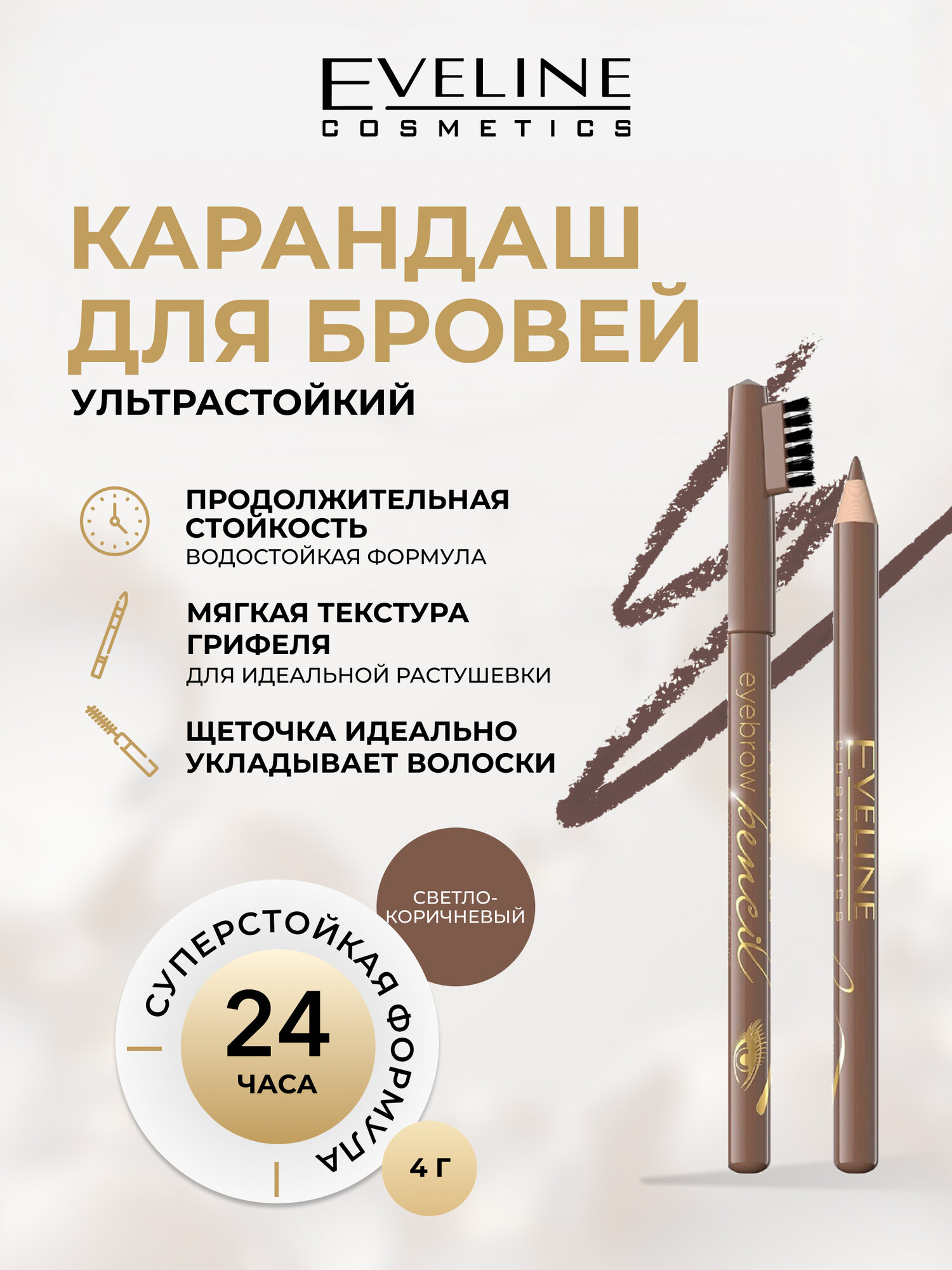 Карандаш для бровей Eveline Eyebrow pencil светло-коричневый