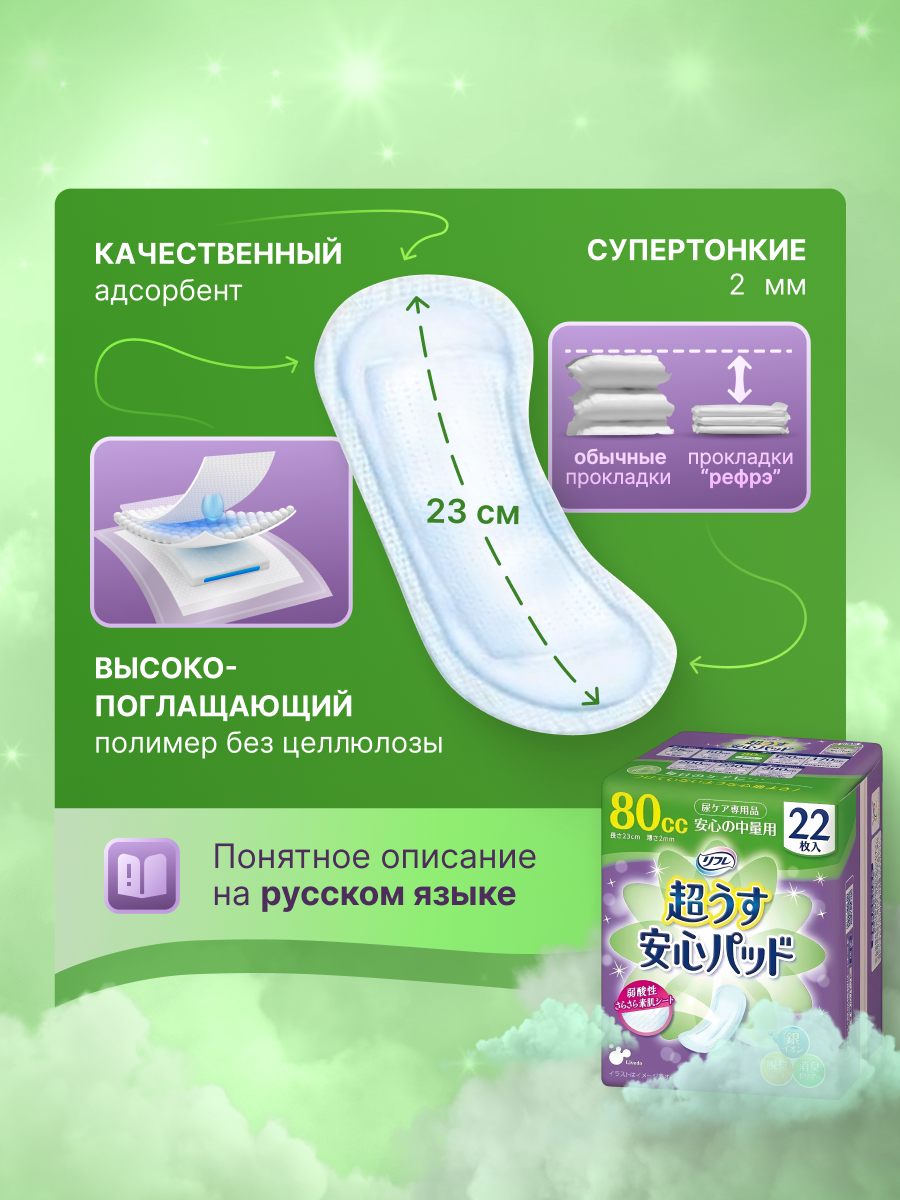 Картинки Прокладки урологические супертонкие для женщин LiveDo "Рефрэ" ("Refre") впитываемостью 80 мл (22 шт)