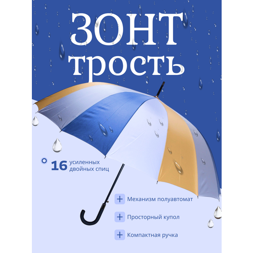Зонт-трость ADRC Company радуга 1500₽