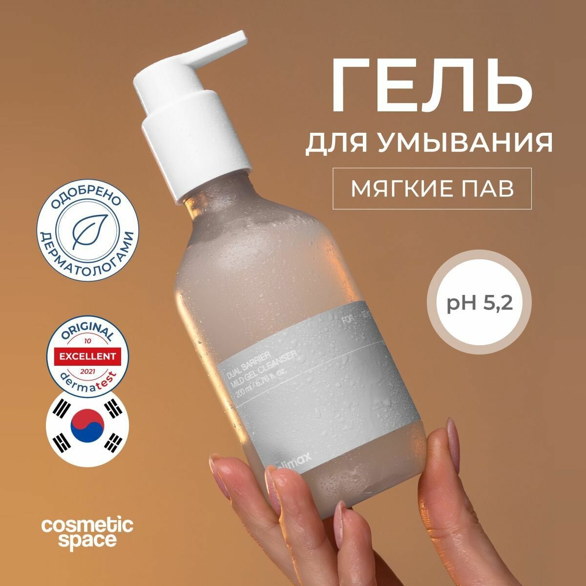 Мягкий гель для умывания Celimax Dual Barrier Mild Gel Cleanser, 200 мл