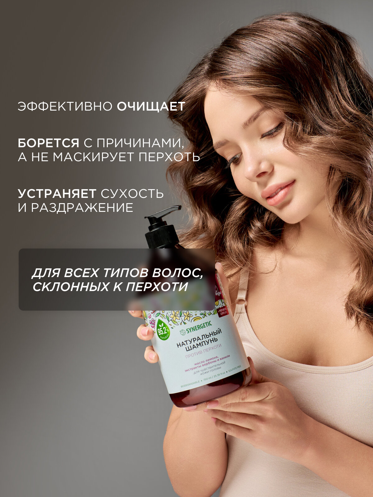 Натуральный бессульфатный шампунь SYNERGETIC Против перхоти для чувствительной кожи головы, 750 мл — фото 1