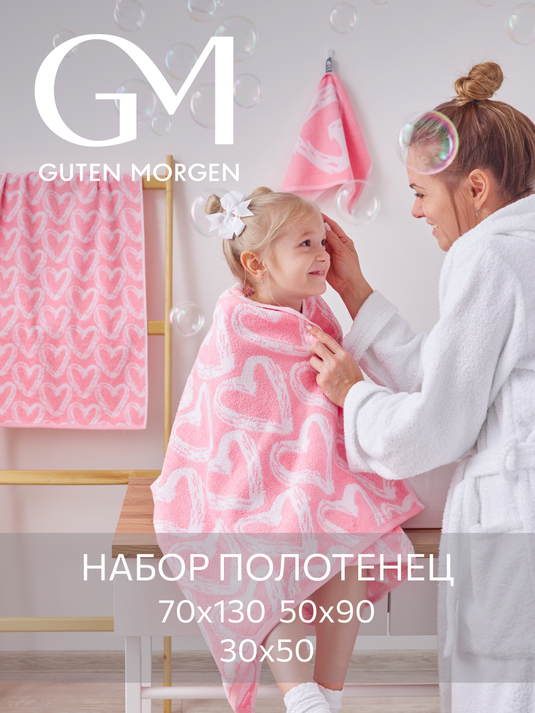Набор полотенец махровых Guten Morgen 3 шт 30х50 50х90 70х130 Фолин ин лав розовый хлопок 100% 450 г/м2