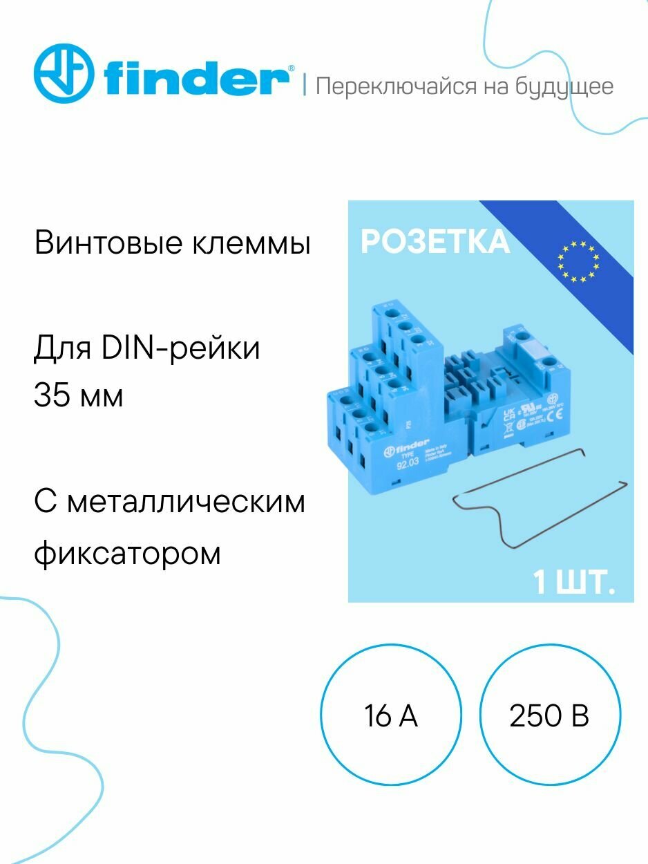 FINDER Розетка для монтажа на DIN-рейку, для реле серии 62, 16 А, 250 В (9203SMA)