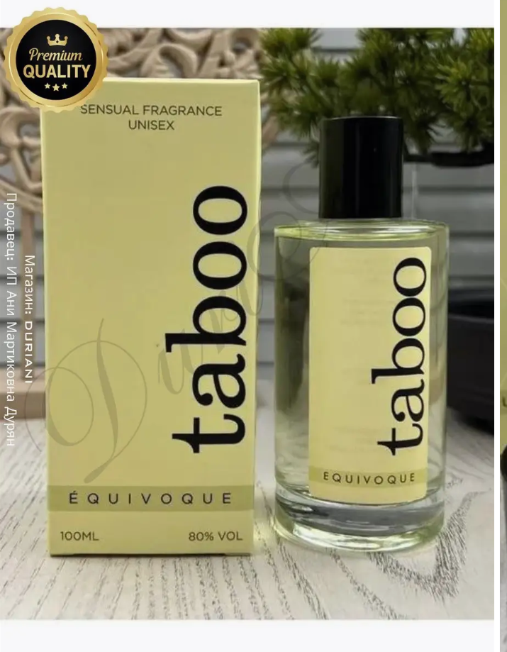 Туалетная вода Taboo Equivoque Духи с феромонами 50ml