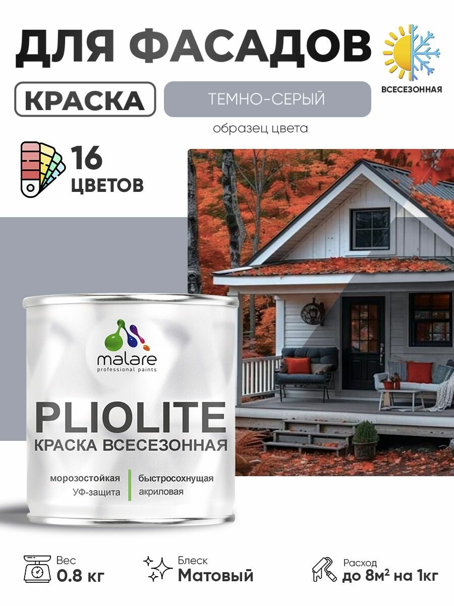 Краска-эмаль Pliolite всесезонная, зимняя, для всех типов поверхностей, антикоррозионная, RAL 7040, темно-серый, матовая, 0,8 кг.