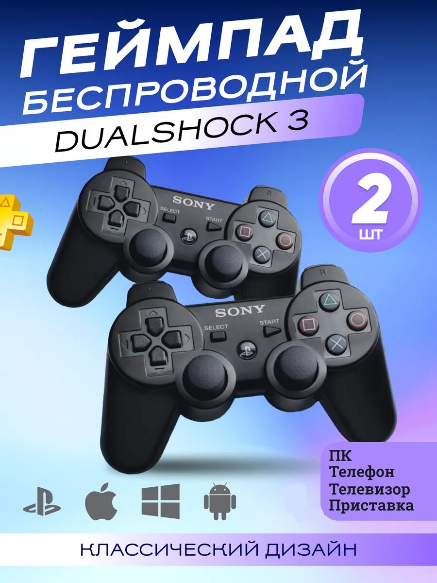 Геймпад беспроводной для PS3, джойстик для Sony Playstation и Dualshock 4, Багровый
