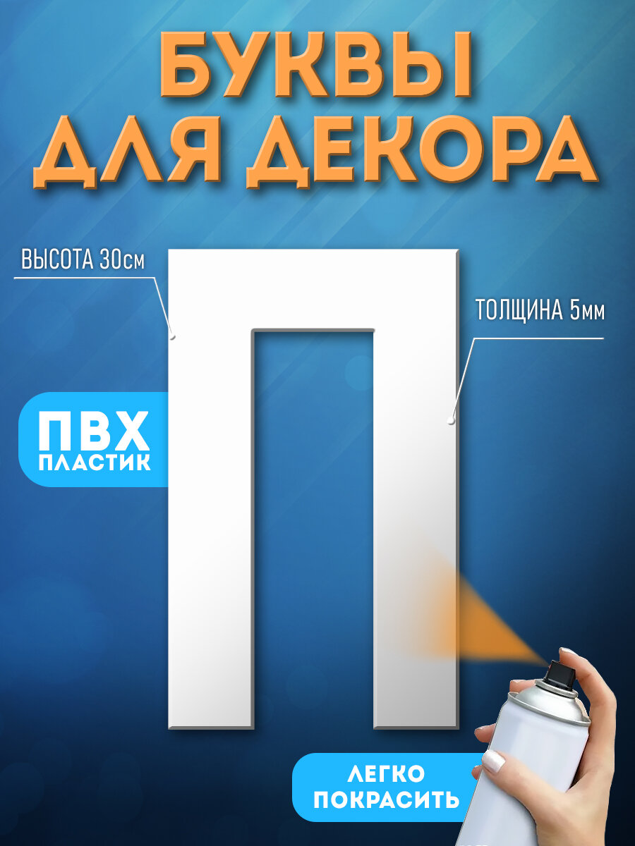 Буквы из пластика для вывески