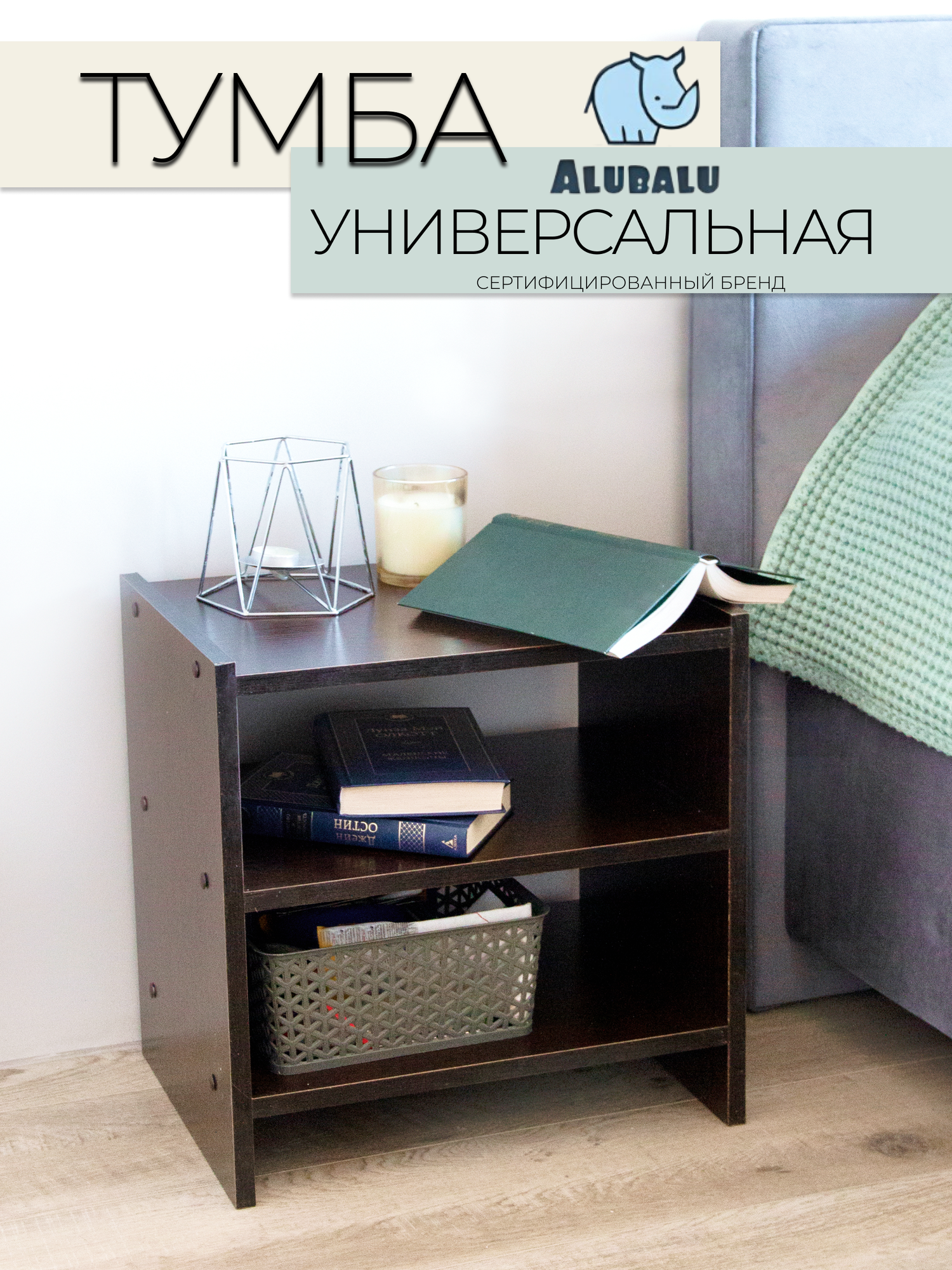 Прикроватная тумбочка Alubalu, ЛДСП, 44х30х41 см, 2 полка, венге