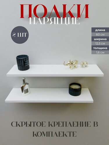 Изображение товара Полка настенная Delimo, парящая 2 шт, ЛДСП, 60х12.5 см, цвет белый