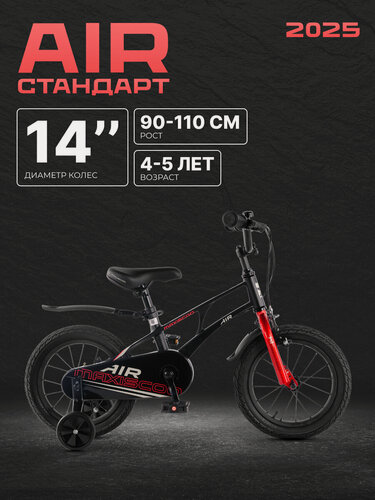 Изображение товара Велосипед детский двухколесный Maxiscoo AIR Стандарт 14" (2025) MSC-A1442
