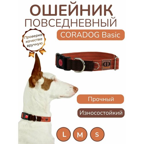 Ошейник повседневный, CORADOG Basic, для средних и крупных собак, терракотовый, коричневый, размер L 42-65 см