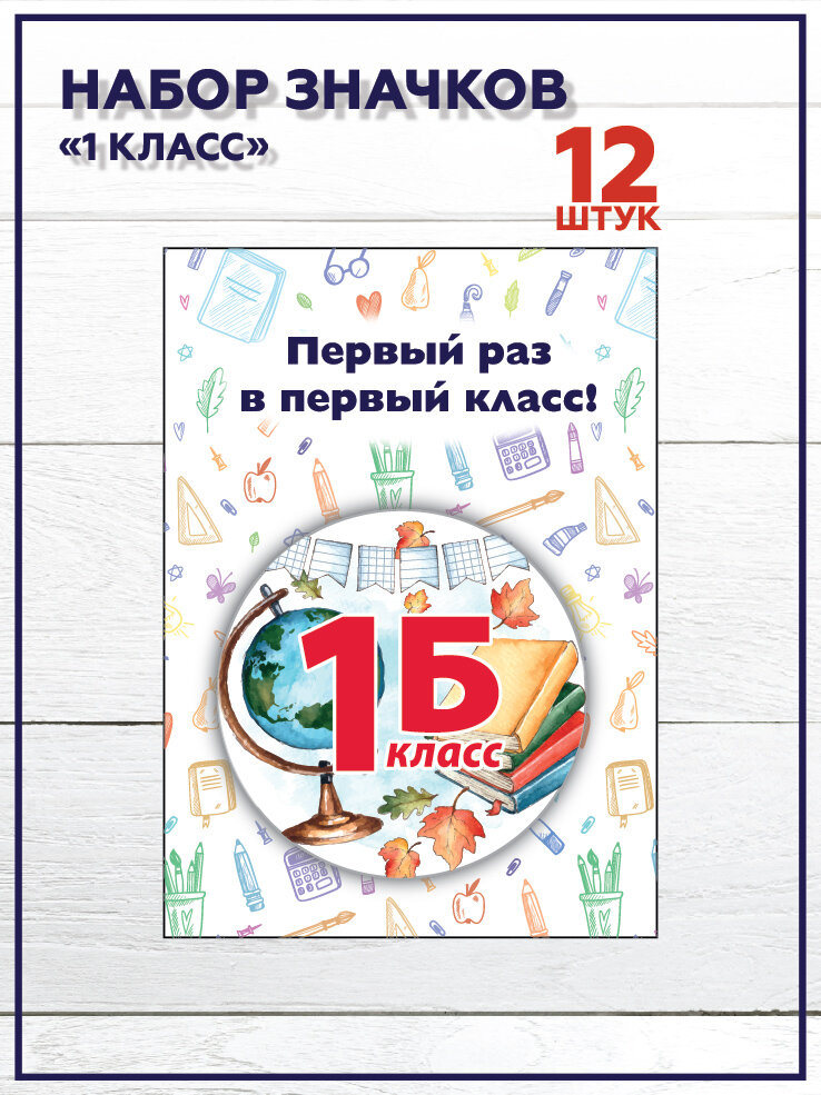 Набор значков