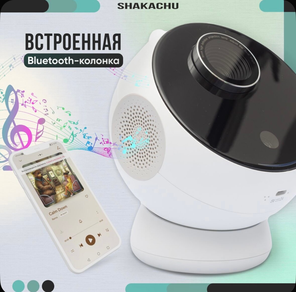 Обзор: Проектор звездного неба, планетарий ночник Shakachu Vega BТ-360 Ultimate Edition(в комплекте 30 кассет), 2400 mah, 2,5 часа автономной работы.