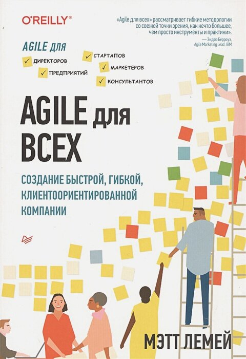 Agile для всех