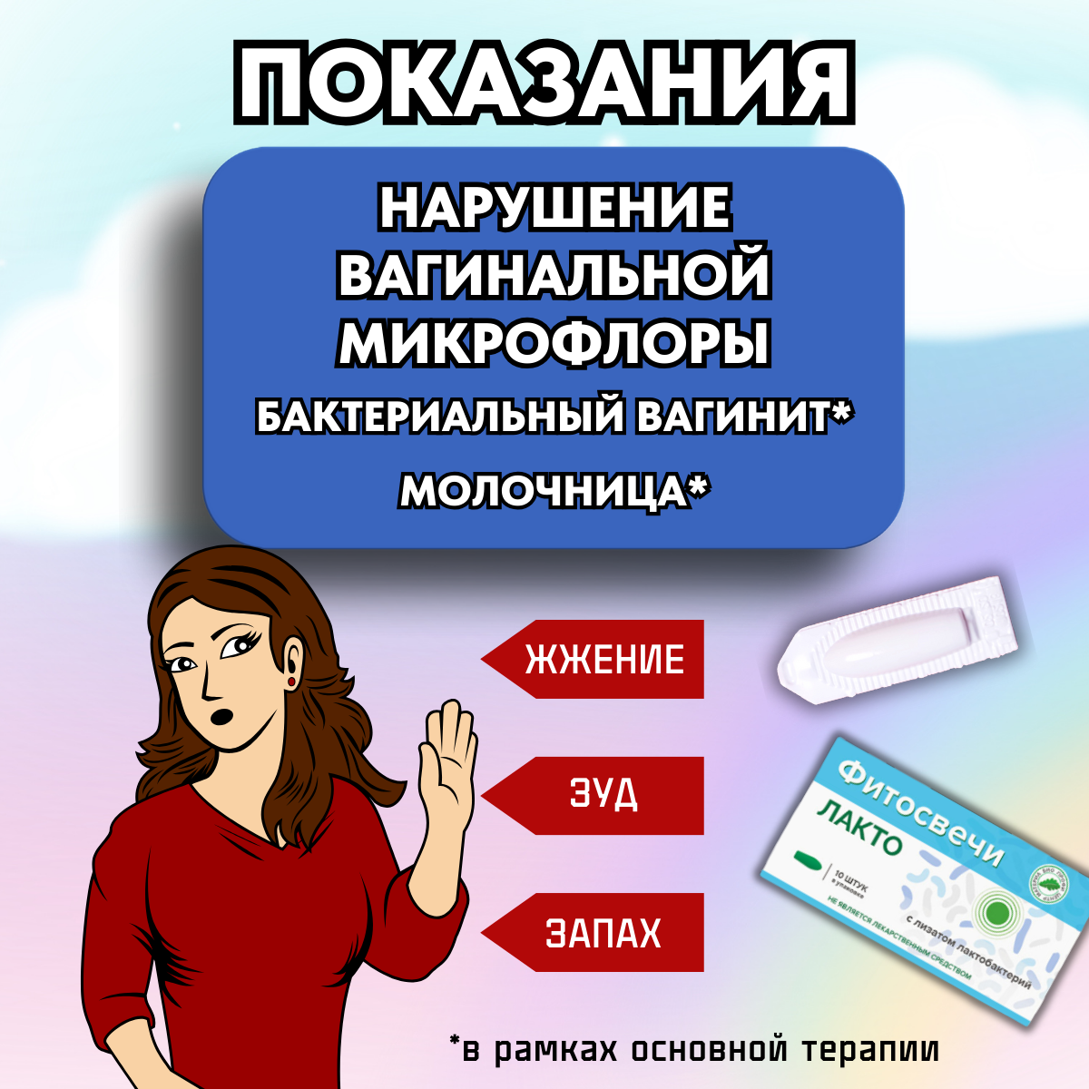 Картинки Фитосвечи гинекологические с лизатом лактобактерий, Материа Био Профи Центр, 10 суппозиториев