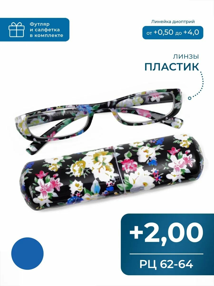Узкие очки для чтения женские с футляром 200 корригирующие LW 2067 M2 цвет белоголубой РЦ 6264