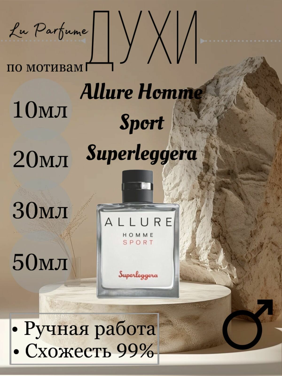 Духи ручной работы по мотивам 'Allure Homme Sport Superleggera', для мужчин