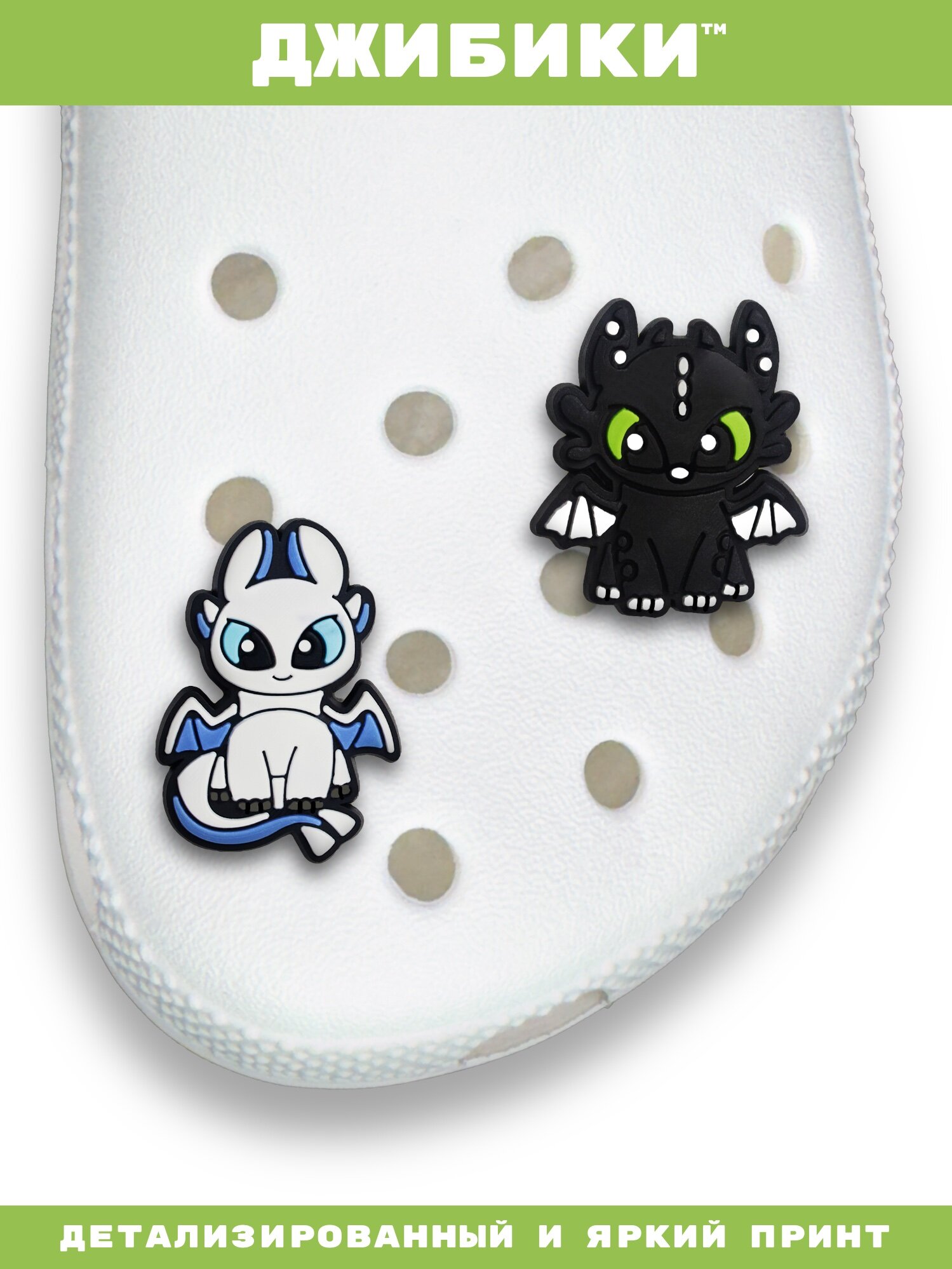 Украшения для обуви джибики ("Как приручить дракона", "Мультфильмы"), Джибитсы(2 штуки) — фото 1