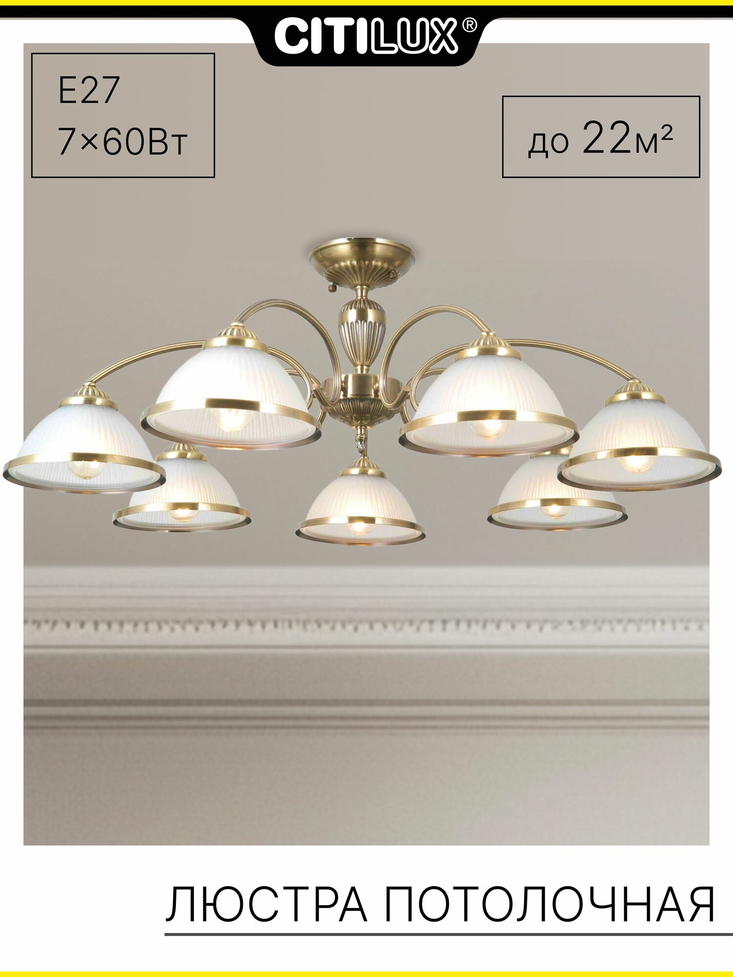 Люстра потолочная Citilux ALONSO CL422173 бронза