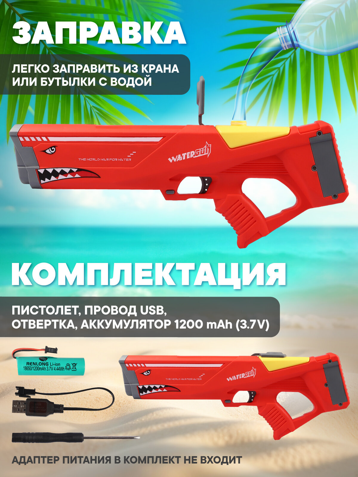 Водный пистолет детский, электропистолет, водное оружие на аккумуляторе, JB0211235 — фото 1