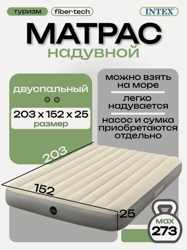 Изображение товара Intex двуспальный надувной матрас 64103, 152х203х25см "Single-High" до 272кг