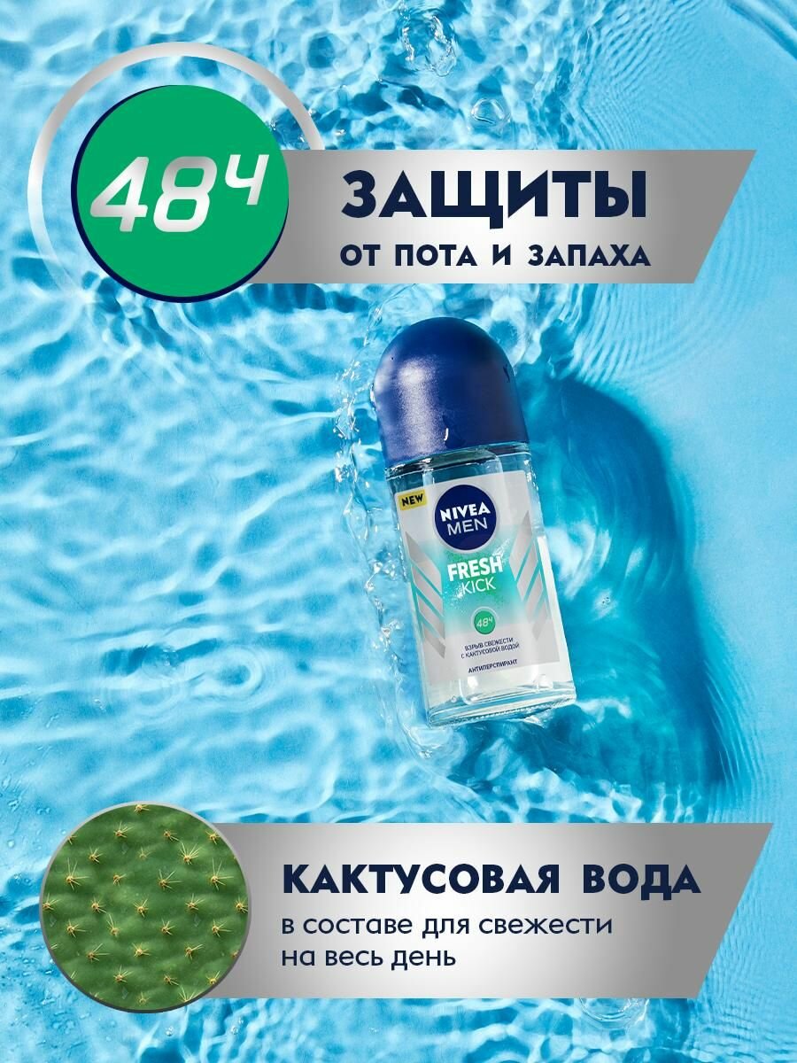 Картинки NIVEA Антиперспирант шариковый Fresh Kick муж, 50 мл