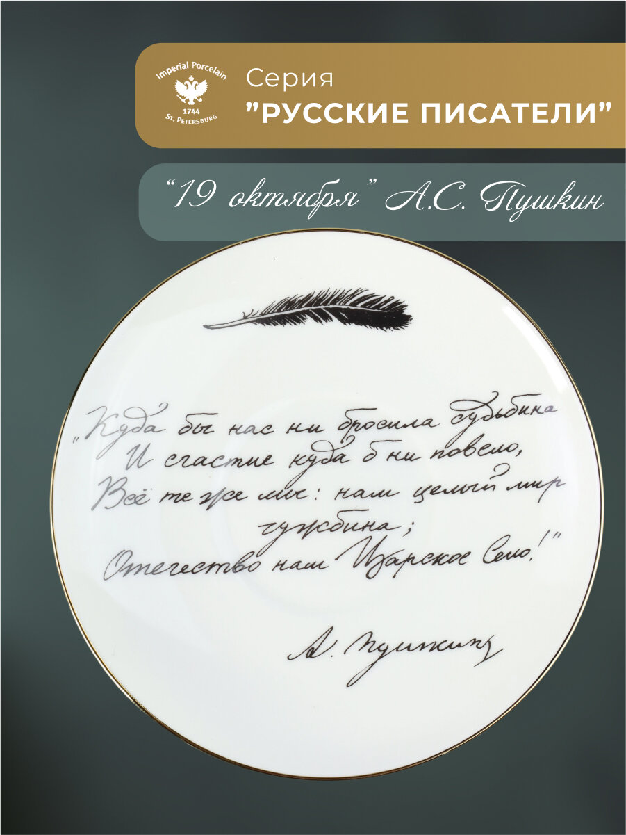 Кофейная чашка с блюдцем, 165 мл. Императорский фарфоровый завод ИФЗ. Форма "Майская", рисунок "Русские писатели. Пушкин А. С.". Костяной фарфор. — фото 1