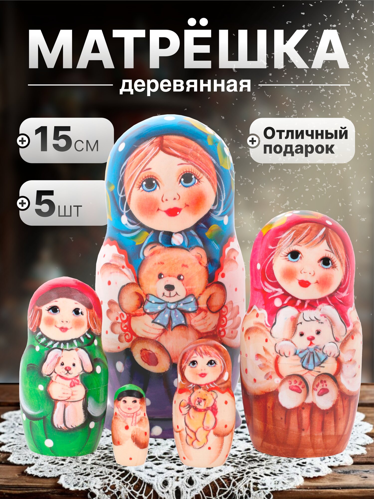 Матрешка деревянная Оленька 5 мест, 15 см / Развивающие детские игрушки