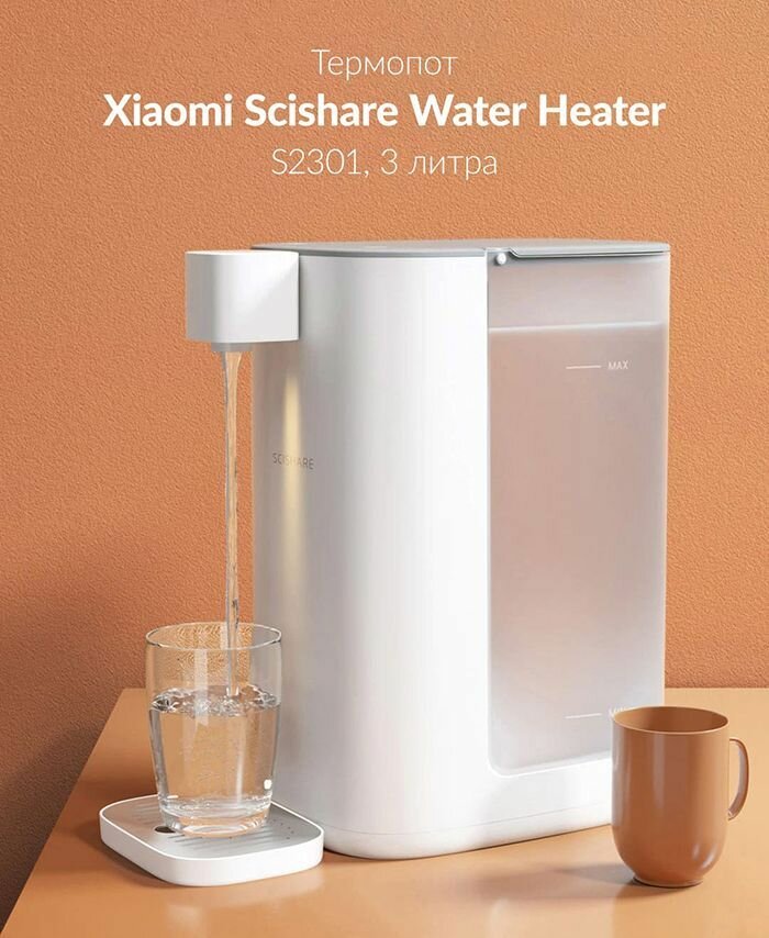 Картинки Термопот Xiaomi Scishare (S2301) 3.0L-.-x