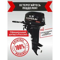 Мотор лодочный 9, 9 л. с. HANGKAI 2-х тактный  / бензиновый  / подвесной раздушен до 20 л. с. Ханкай