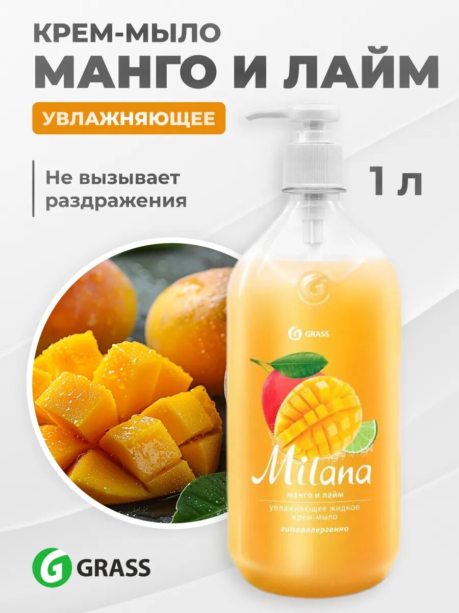 Мыло жидкое GRASS для рук 1000 мл