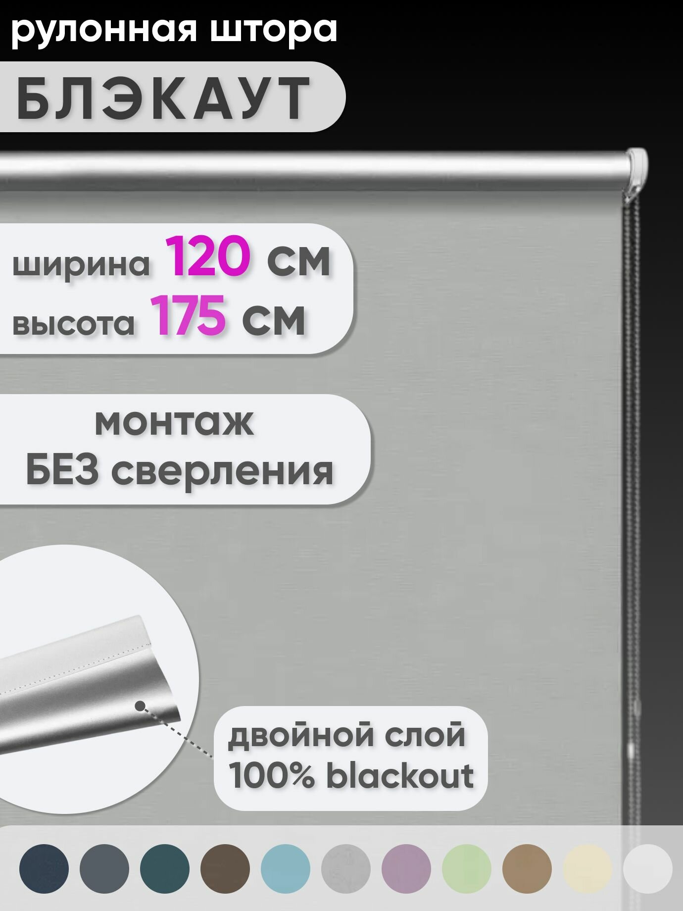 Рулонная штора блэкаут 120 x 175 см "Шайн", цвет светло-серый