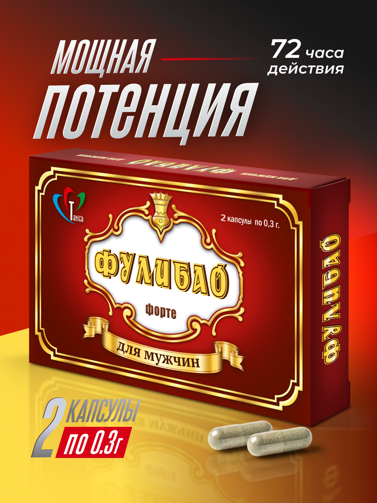 БАД Фулибао Форте 2 капсулы возбуждающее средство для мужчин Виагра