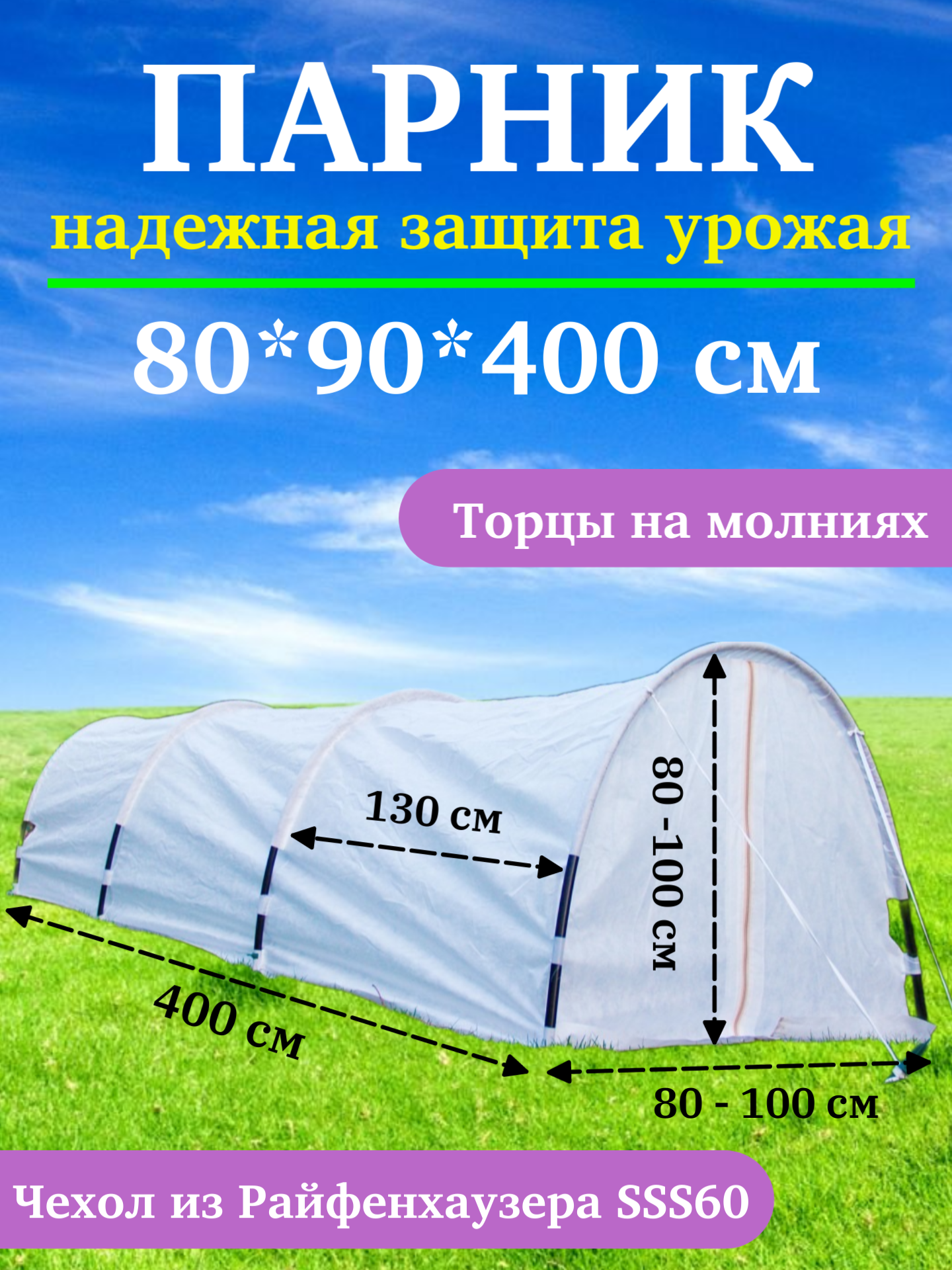 Парник для дачи 4 метра, дуги, готовый прошитый чехол для парника, колышки для установки, клипсы