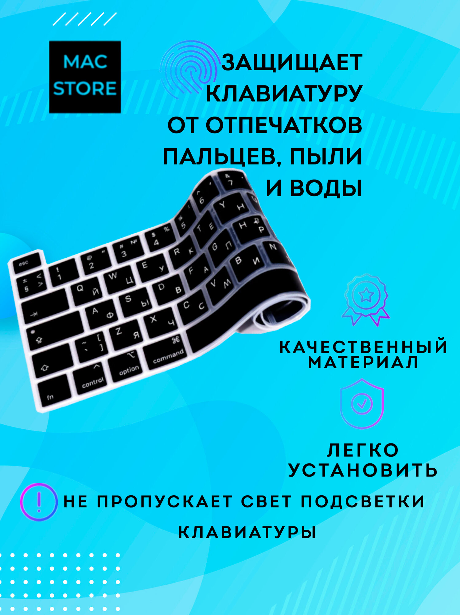 Накладка на клавиатуру MacStore MacBook Pro 16 2019 A2141 / Pro 13 2020-2022 A2289 A2251 A2338 Европейская раскладка — фото 1