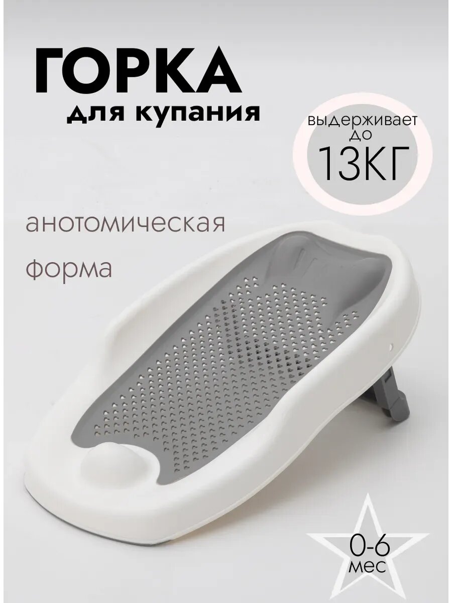 Горка для купания новорожденных детей