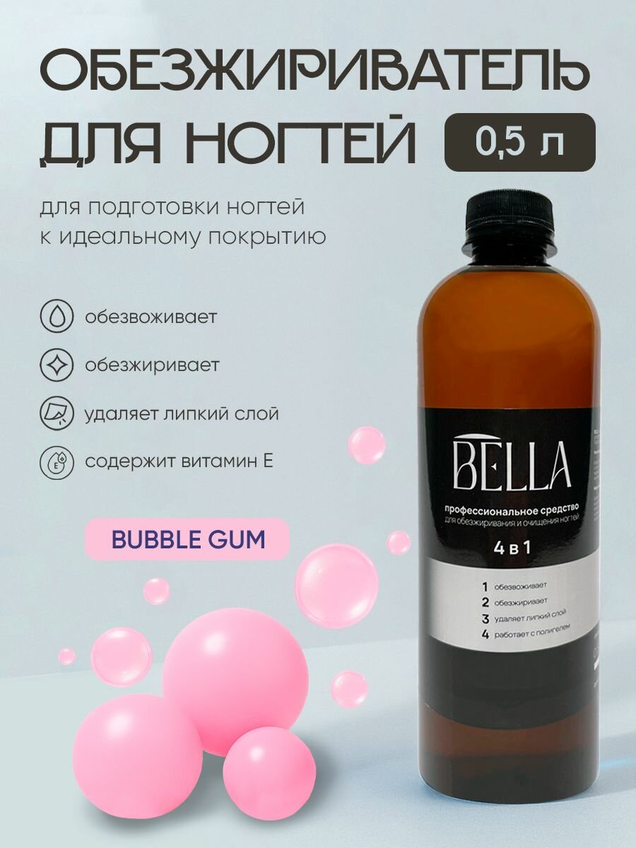 Bella Баблгам 05 л Обезжириватель для ногтей