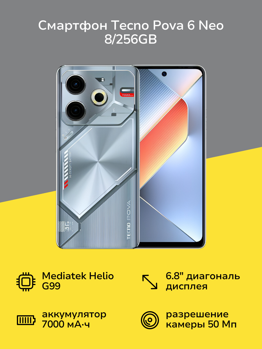 Смартфон Tecno POVA 6 Neo 8/256GB Starry Silver