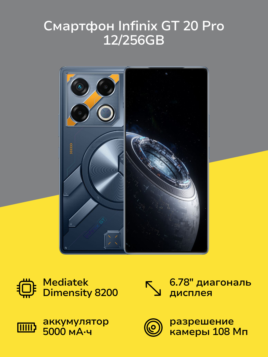 Смартфон Infinix GT 20 Pro 12/256GB Mecha Orange