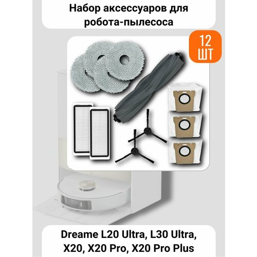 Контейнер для робота-пылесоса Dreame L20 Ultra, L30 Ultra, X20, X20 Pro, X20 Pro Plus
