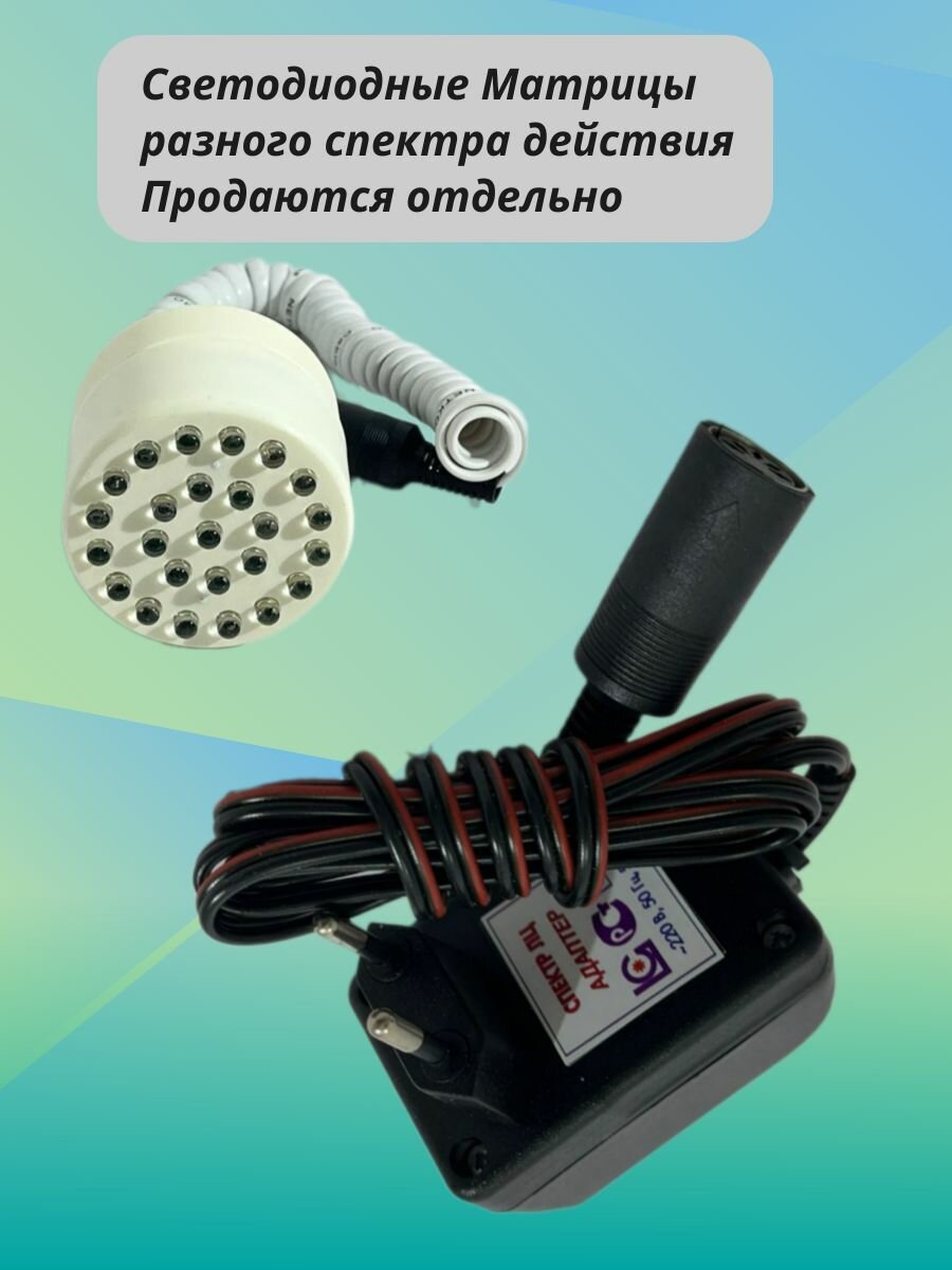Физиотерапевтические Изделия Адаптер для светодиодной матрицы Спектр ЛЦ для физиотерапии