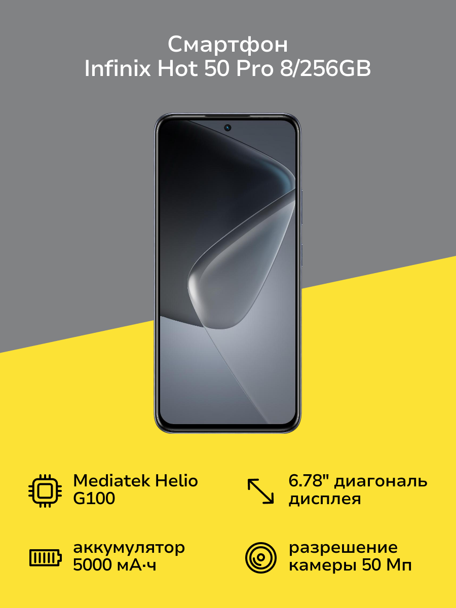 Смартфон Infinix Hot 50 Pro 8/256GB Sleek Black