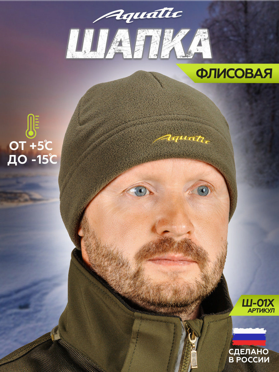 Шапка-бини Aquatic для мужчин