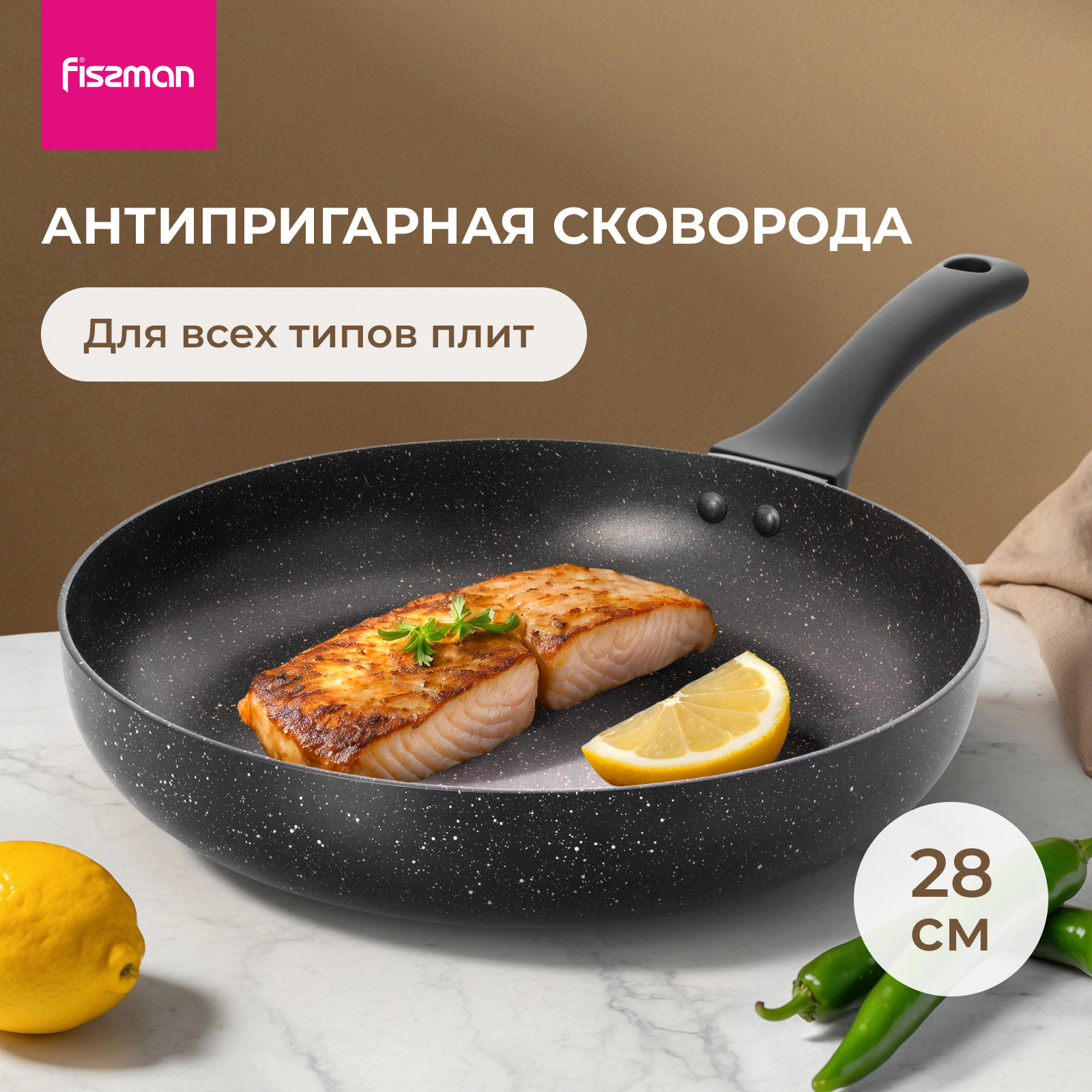 Сковорода антипригарная FISSMAN JILL 28x5,8 см, подходит для индукционных плит