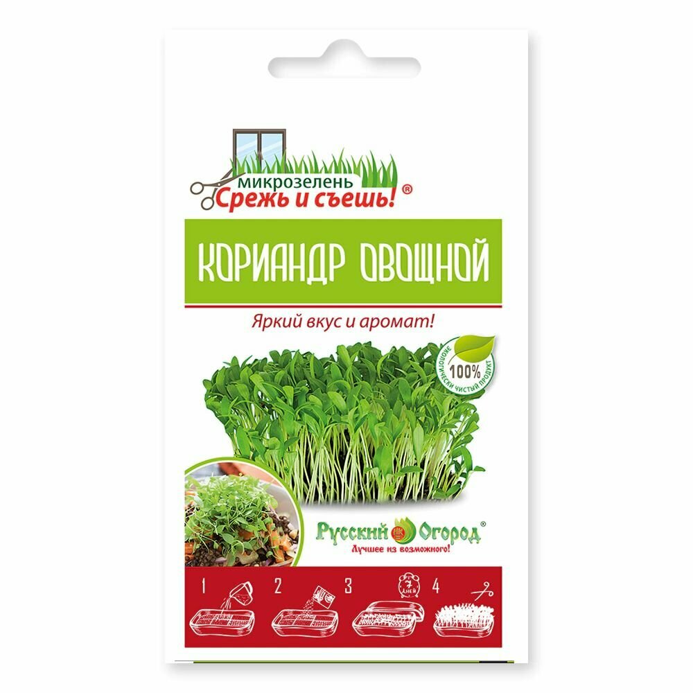 Микрозелень Кориандр овощной (кинза) 8 г мини Русский огород