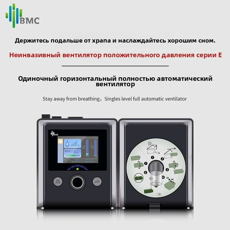 Аппарат BMC RESMART AUTO GII (E-20A-Н-О) с увлажнителем и маской F5A для лечения храпа и апноэ