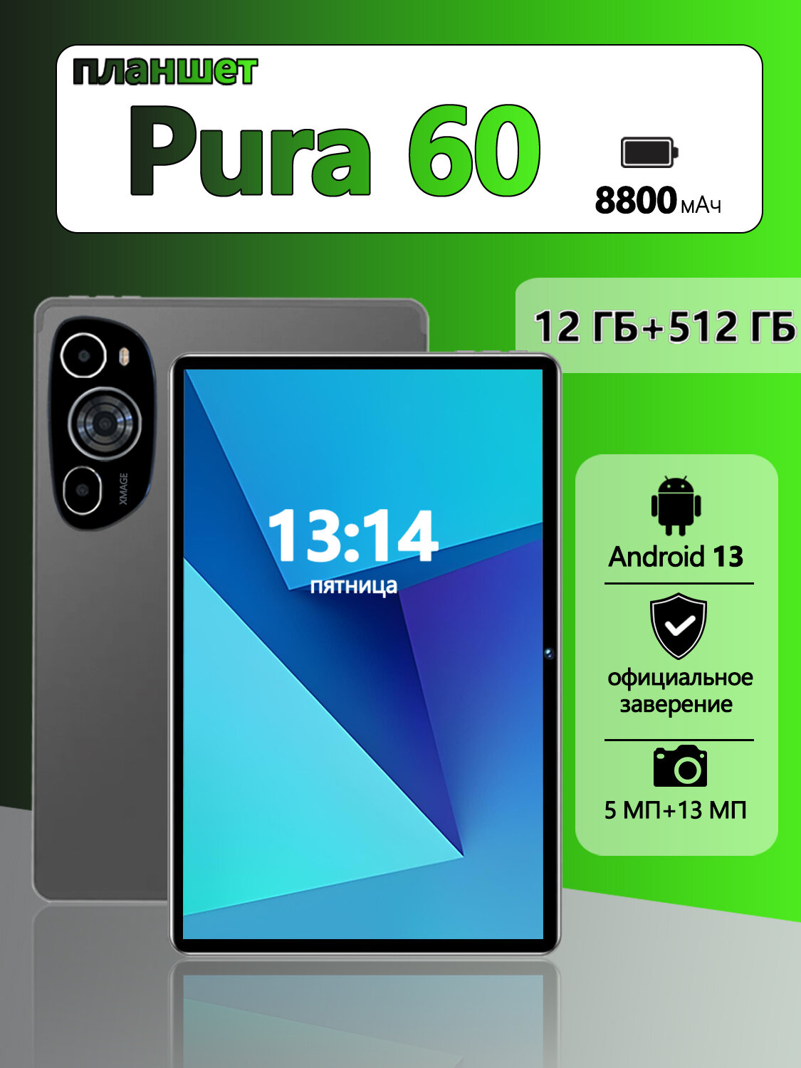 10.1"планшет pura60(Русская)12/512 ГБ, версия, Android13, IPS/2000*1200, Подходит для просмотра фильмов и игр, Серый