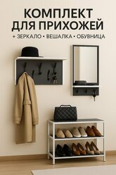 Прихожая комплект в стиле ЛОФТ с зеркалом, Обувница, Вешалка, Зеркало с полочкой Ключница Серая