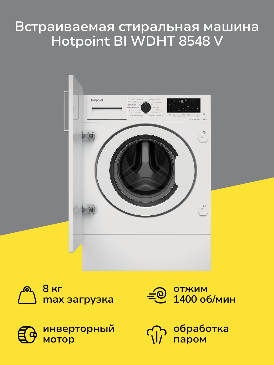 Встраиваемая стиральная машина Hotpoint BI WDHT 8548 V